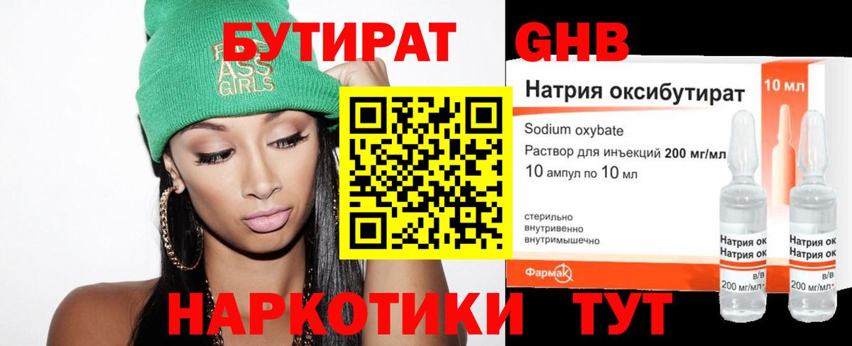 БУТИРАТ Butirat  Вход с VPN  Советская Гавань 