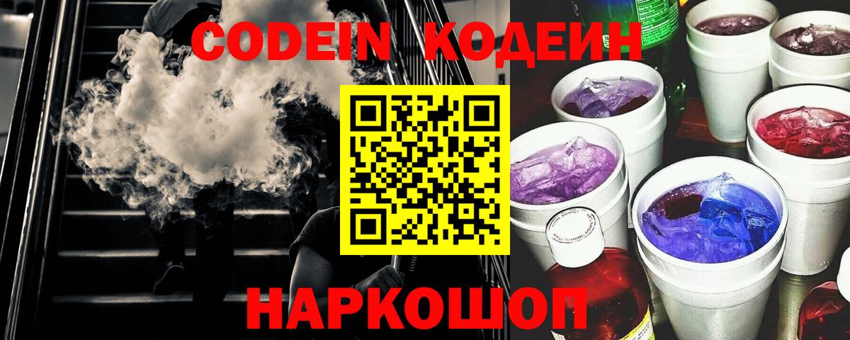 Codein напиток Lean (лин)  Вход с VPN  Кодеиновый сироп Lean Purple Drank  Советская Гавань 