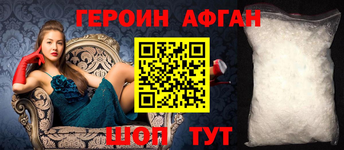 Героин Heroin Советская Гавань