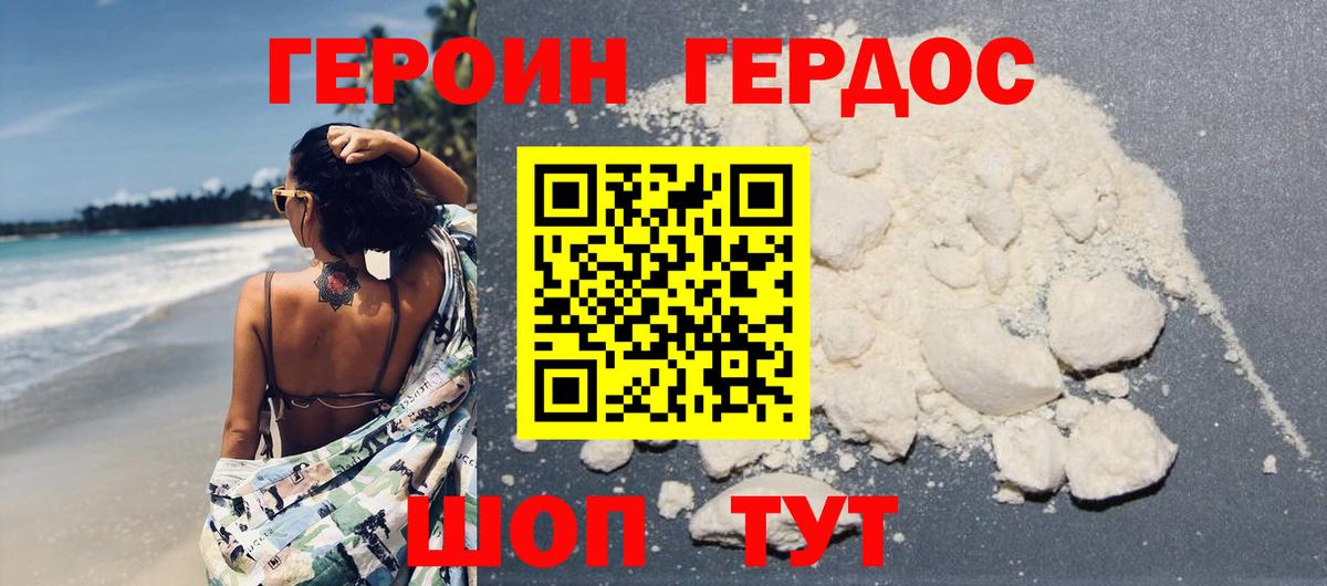 Героин герыч  Вход с VPN  Советская Гавань 