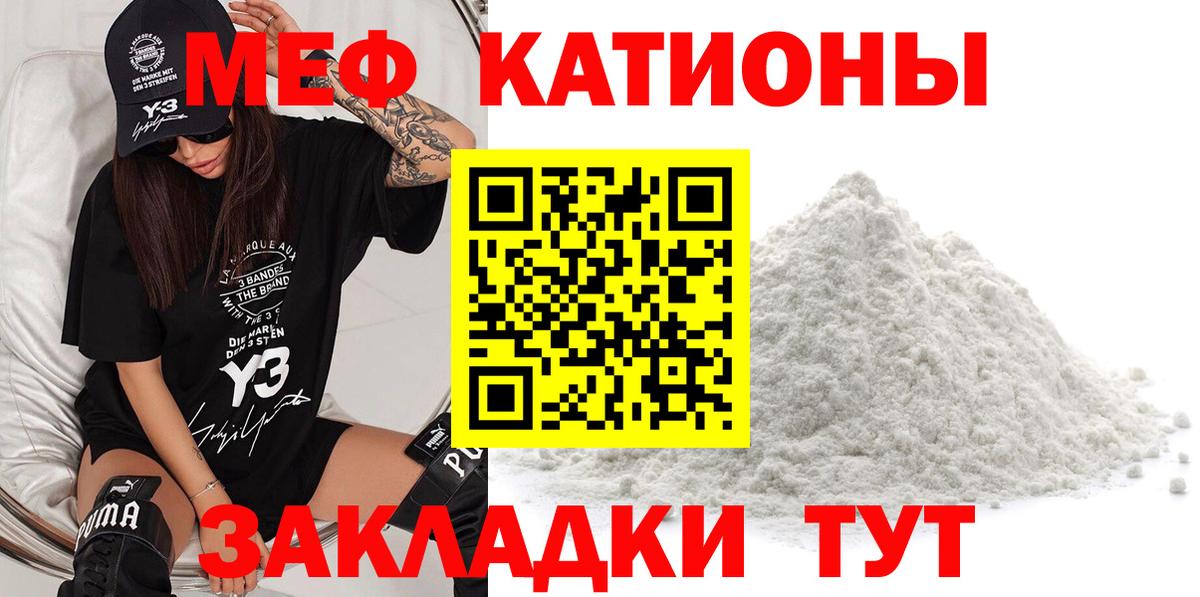 МЯУ-МЯУ кристаллы  МЯУ-МЯУ мука  Меф  Вход с VPN  Советская Гавань 