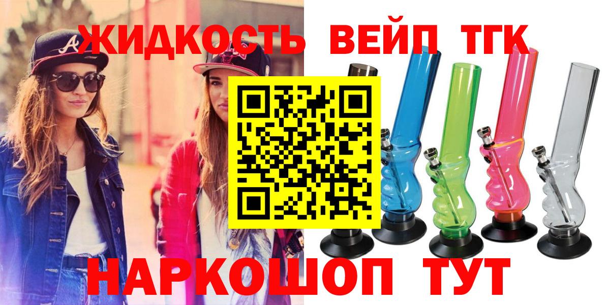 Дистиллят ТГК вейп  ТГК жижа  Советская Гавань  Вход с VPN 
